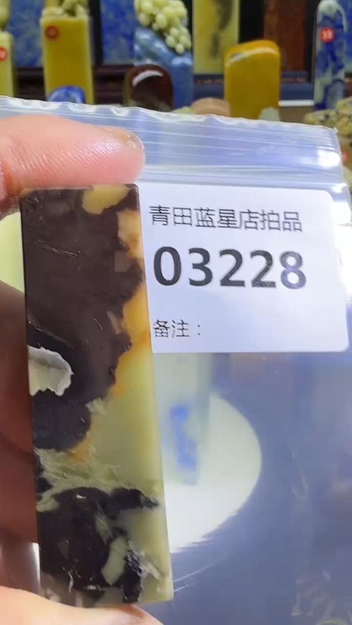 青田石青田蓝星总部拍品