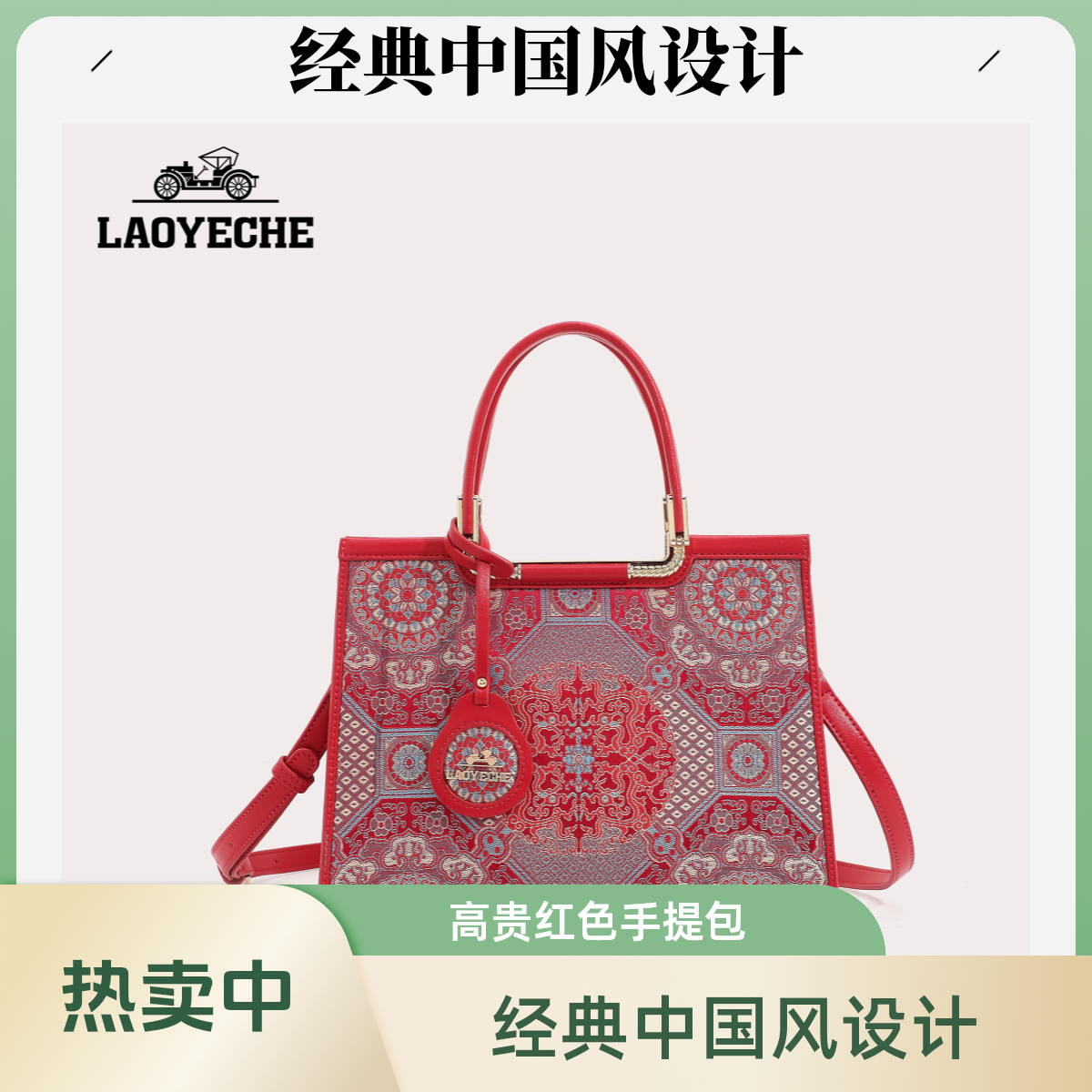 老爷车LAOYECHE新中式刺绣时尚经典女包DX8001手提气质女士复古