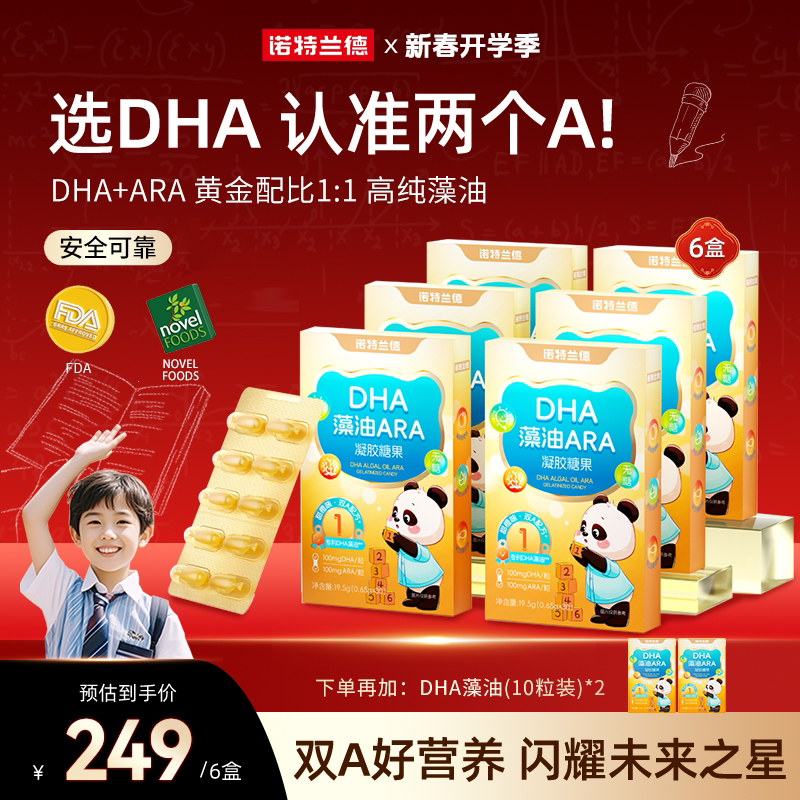 诺特兰德DHA藻油ARA100mgDHA软胶囊高纯藻油橙香宝宝儿童营养 BX1