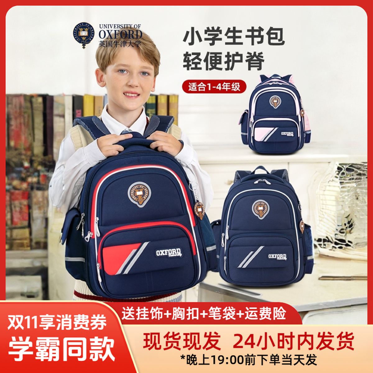【新品升级】牛津大学书包小学生男女童减负护脊超轻便减重儿童