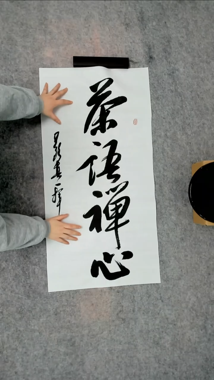 书法吕老师书法作品