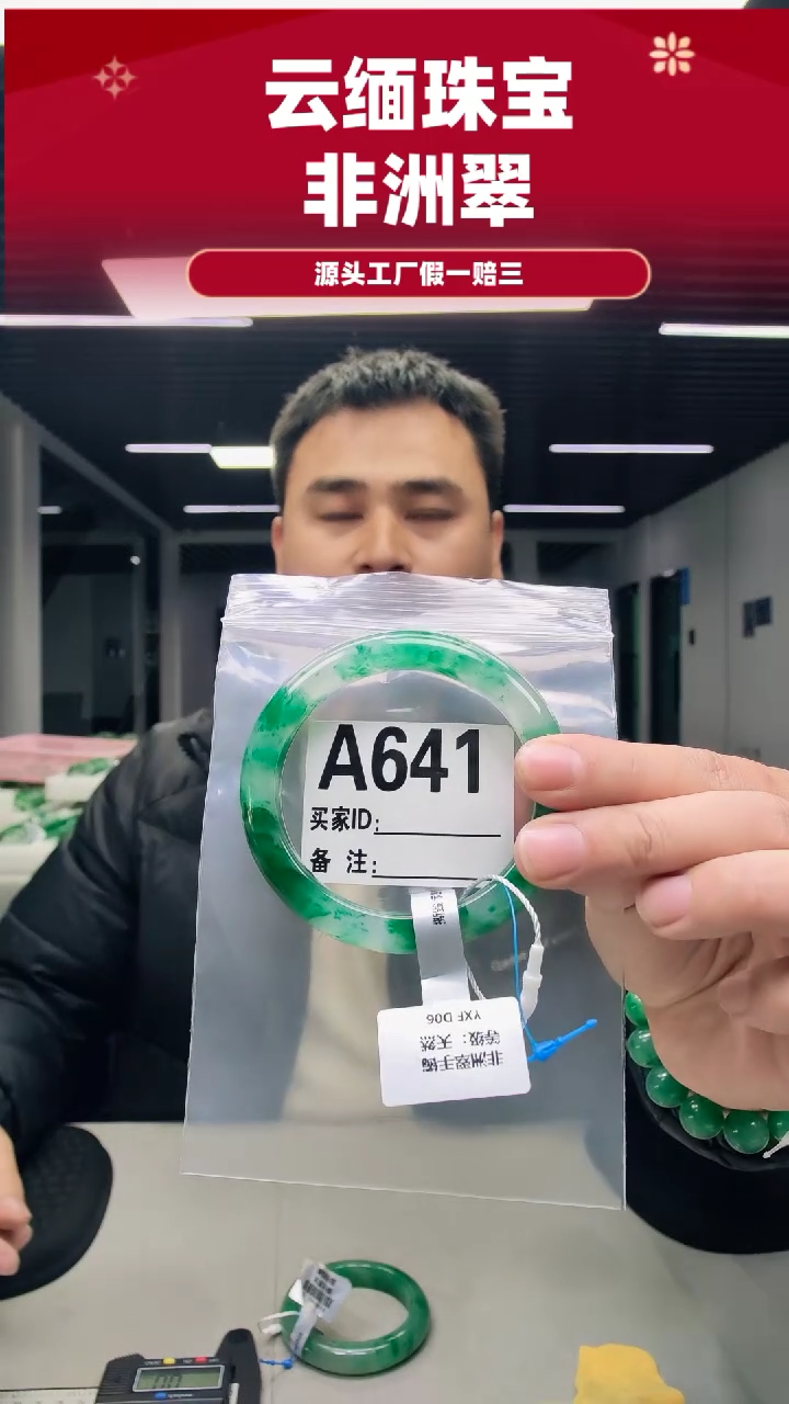 未镶嵌手镯石英质玉（非洲翠）肉**圆59圈口A641