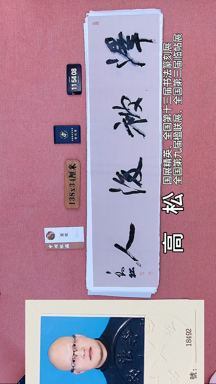 书法144    高老师书法作品
