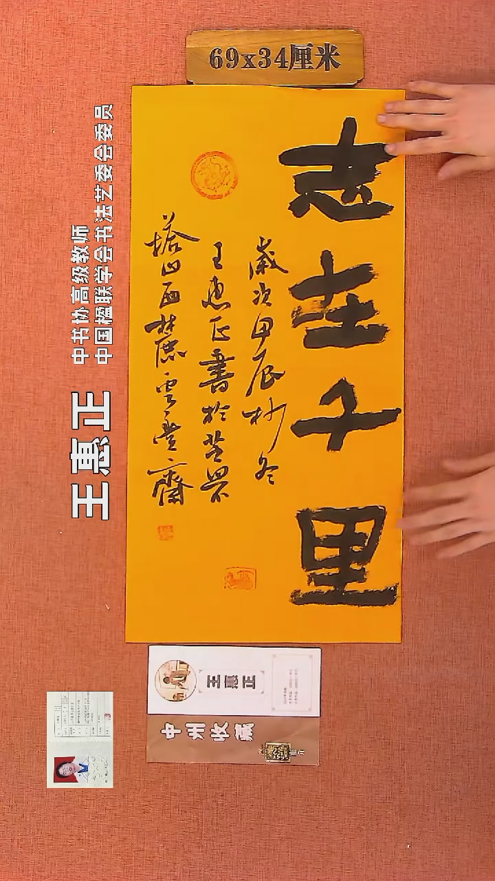 【闪购商品】书法29     王惠正书法作品