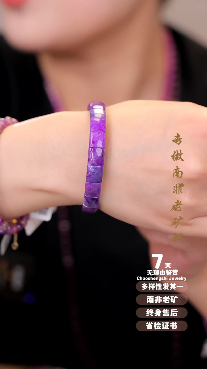【闪购商品】苏纪石（舒俱来）手串未镶嵌1