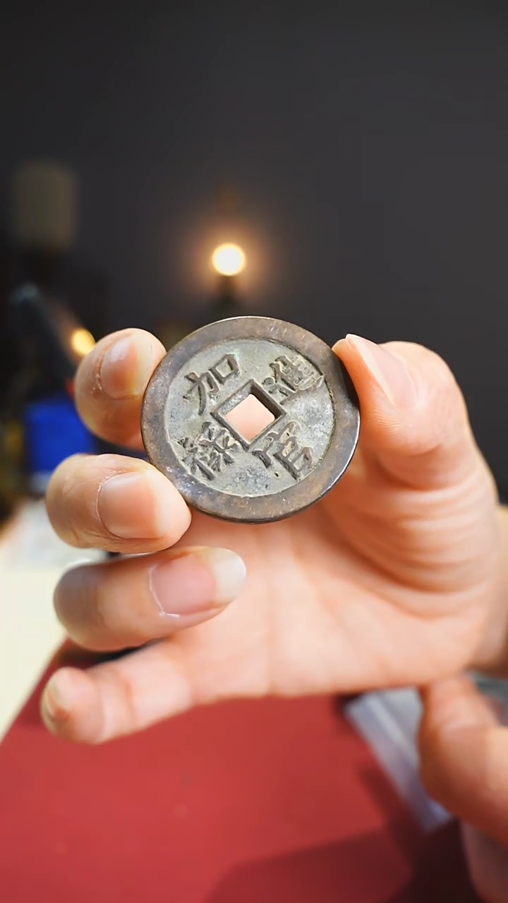 【闪购商品】铜加官进禄吉语花钱3.3cm/08801