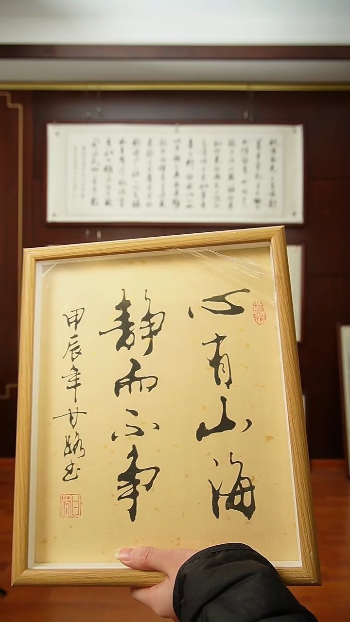 【闪购商品】书法《心有山海》甘路老师亲笔手写12寸摆台