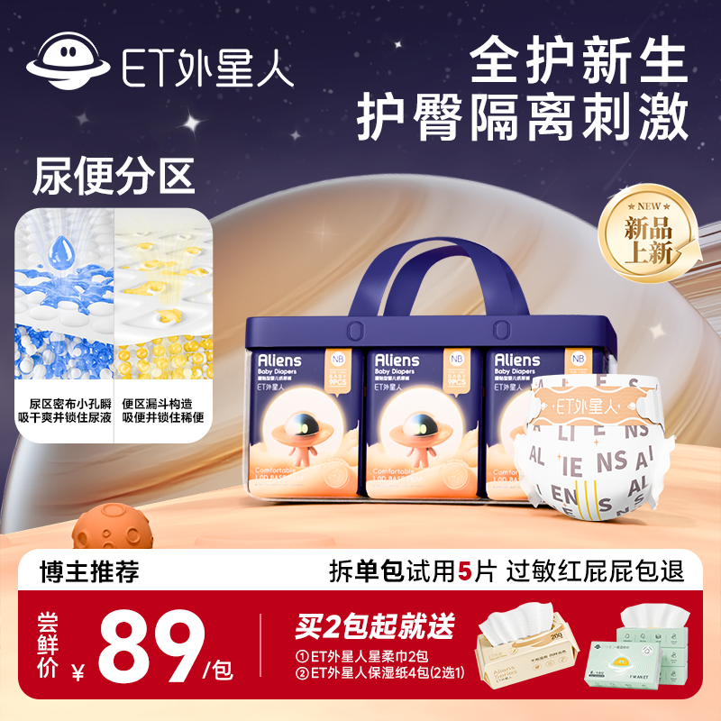 ET 外星人正装尿裤（更换尺码联系客服备注）