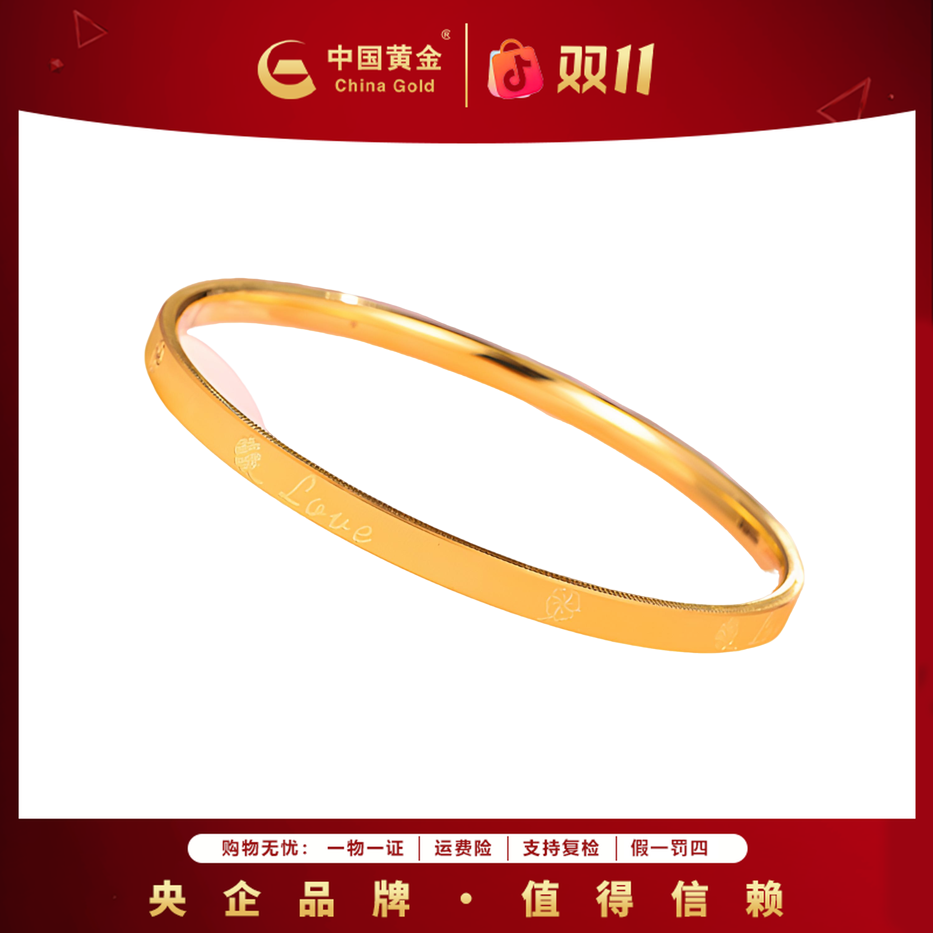 12期免息【中国黄金】金秋足金LOVE四叶草手镯送女友爱人黄金手镯