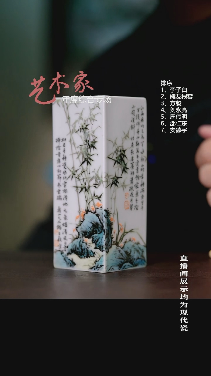摆件瓷方毅粉彩竹石玉堂风雨夜四方镶器