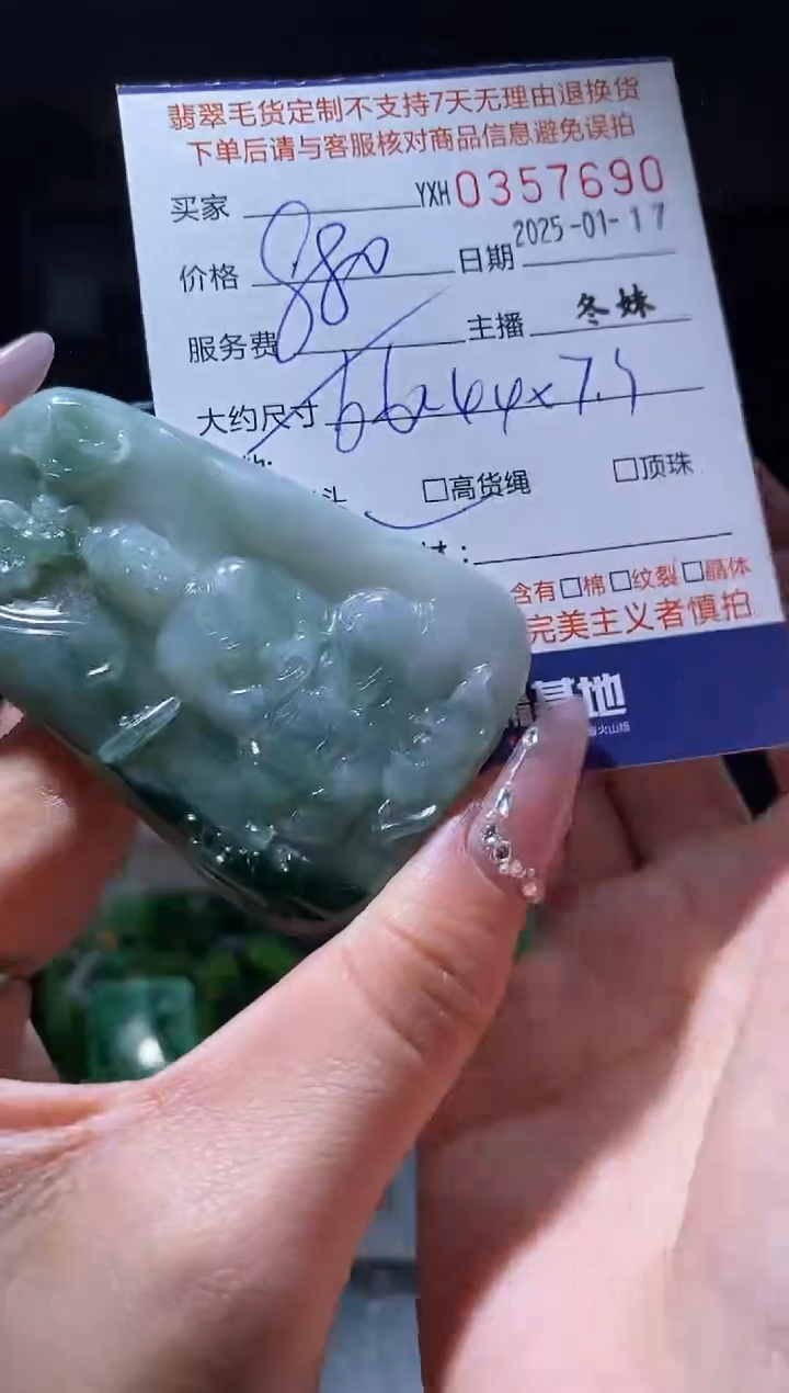 【闪购商品】定制翡翠未镶嵌翡翠357690