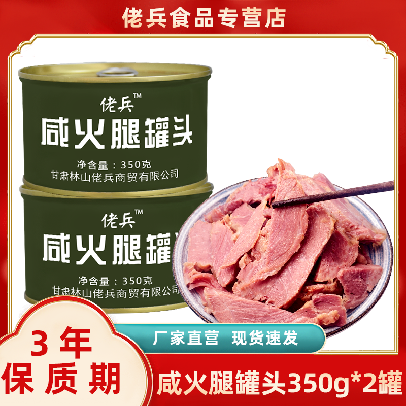 佬兵 咸火腿罐头350g瘦肉猪肉户外即食火腿罐头早餐速食熟食罐头