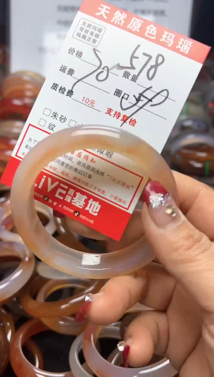 【闪购商品】玛瑙/玉髓手镯未镶嵌578