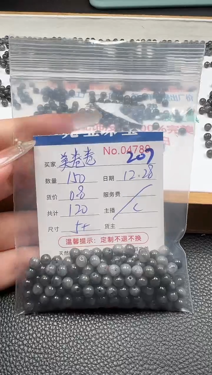 散珠翡翠美*卷单：207