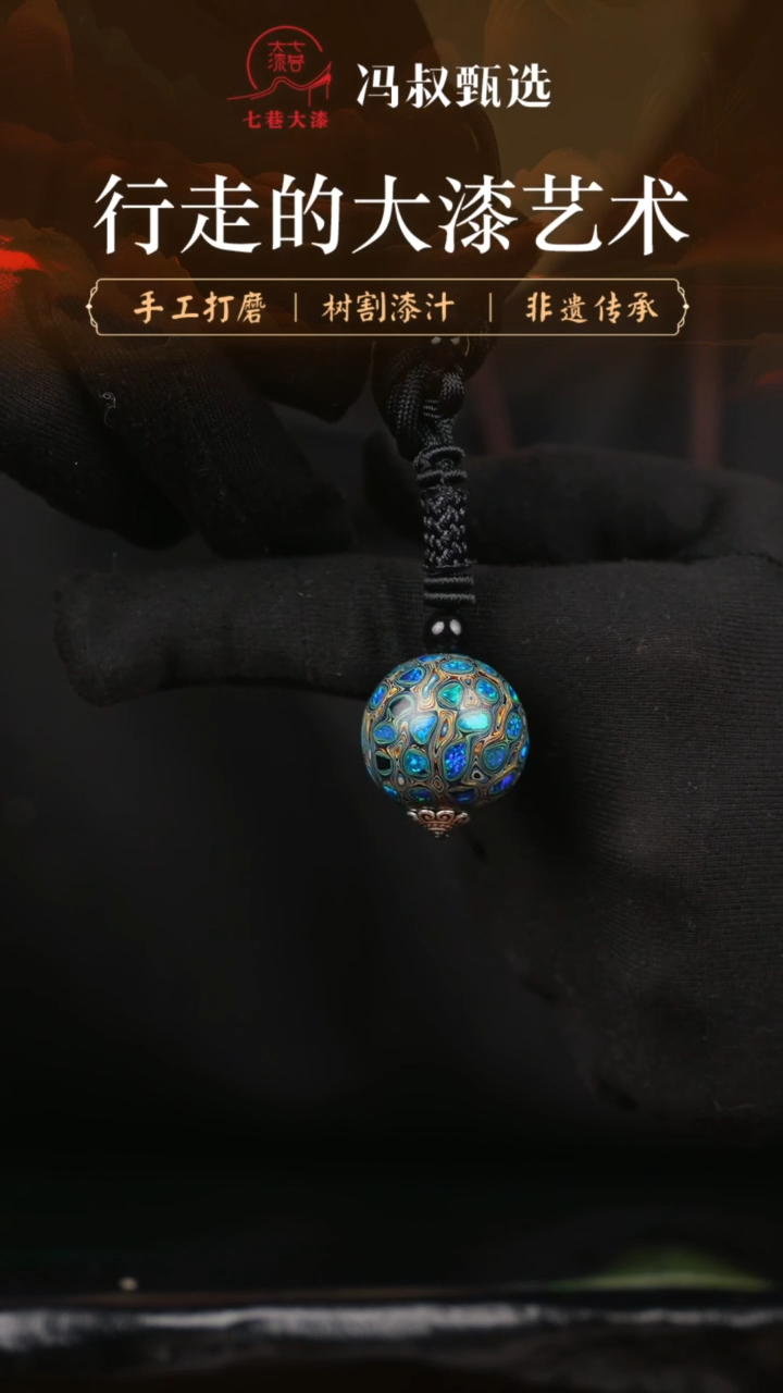 【闪购商品】七巷大漆单珠/变彩  1.5