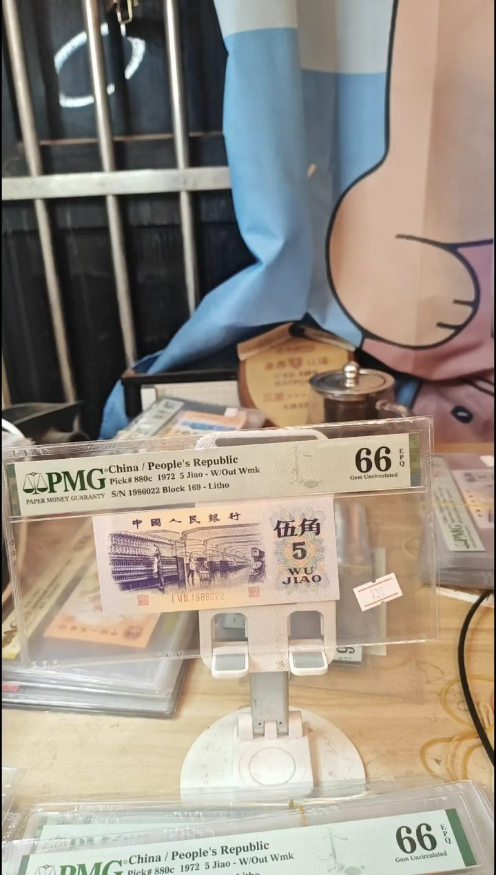 纺织五角66分1986022标准生日号