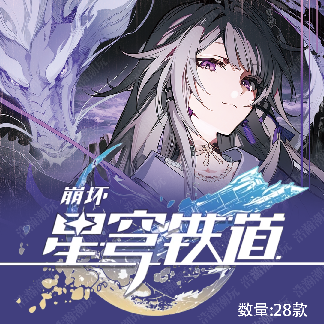《崩铁》等周边角色精美亚克力12*8*1.5cm