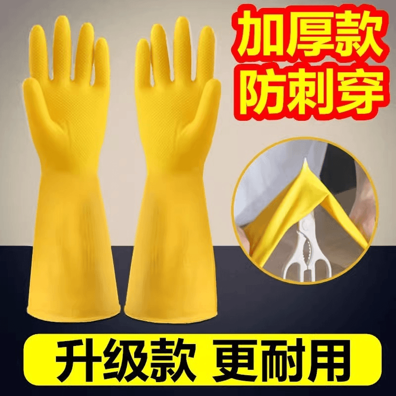 加厚洗碗手套耐用家务胶皮加厚工作劳保耐磨厨房防水乳胶橡胶洗衣