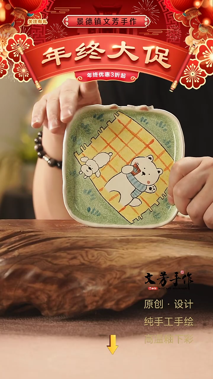 【闪购商品】文芳手作-老师手作盘