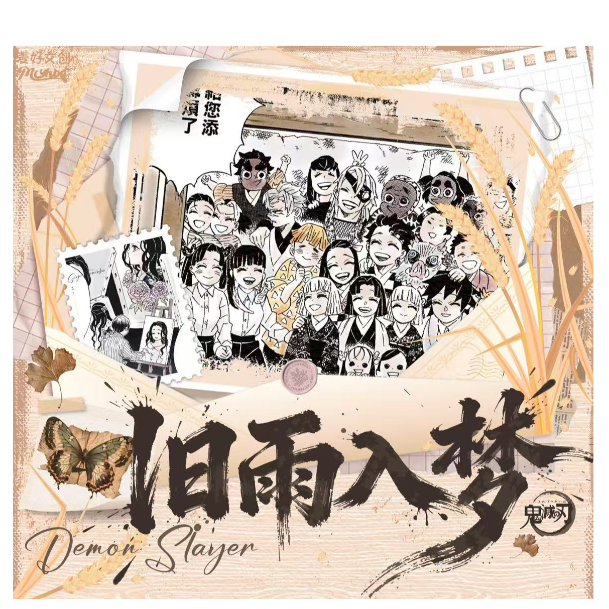 豆帝专享【炭基生物】麦好文创×鬼灭之刃抽拉卡盲盒