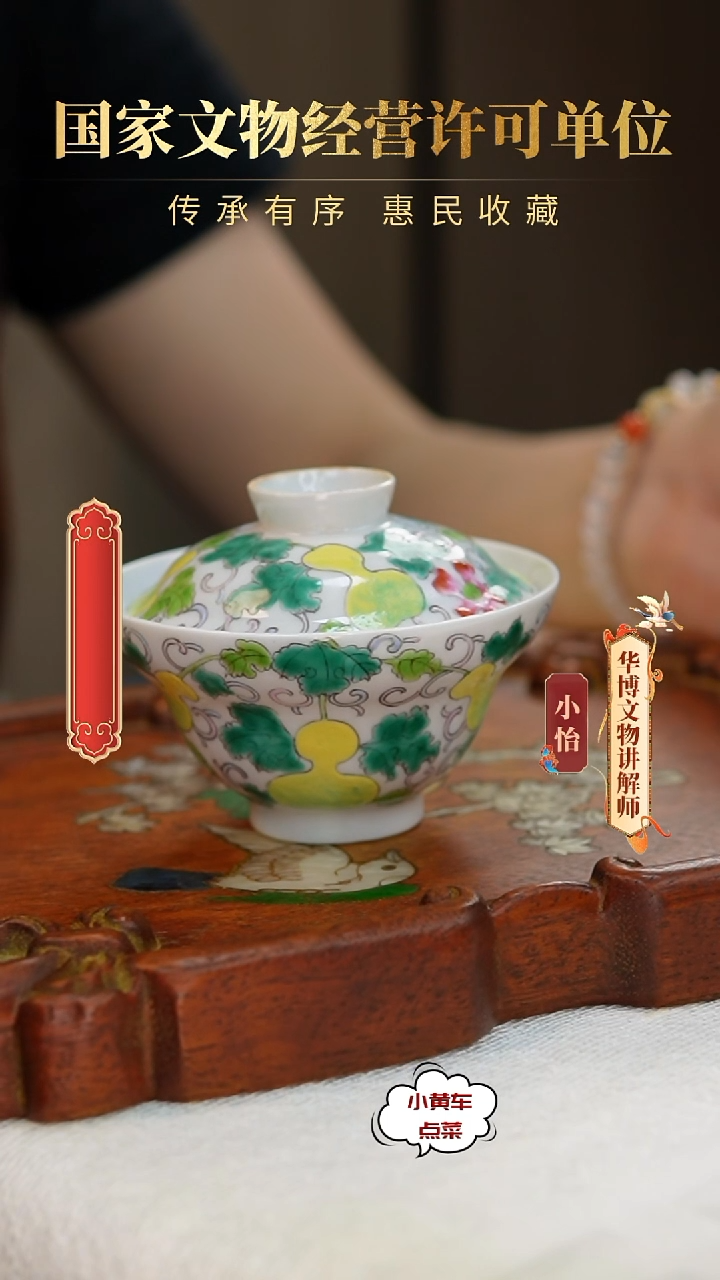 清盖杯8339粉彩福禄万代折腰盖杯