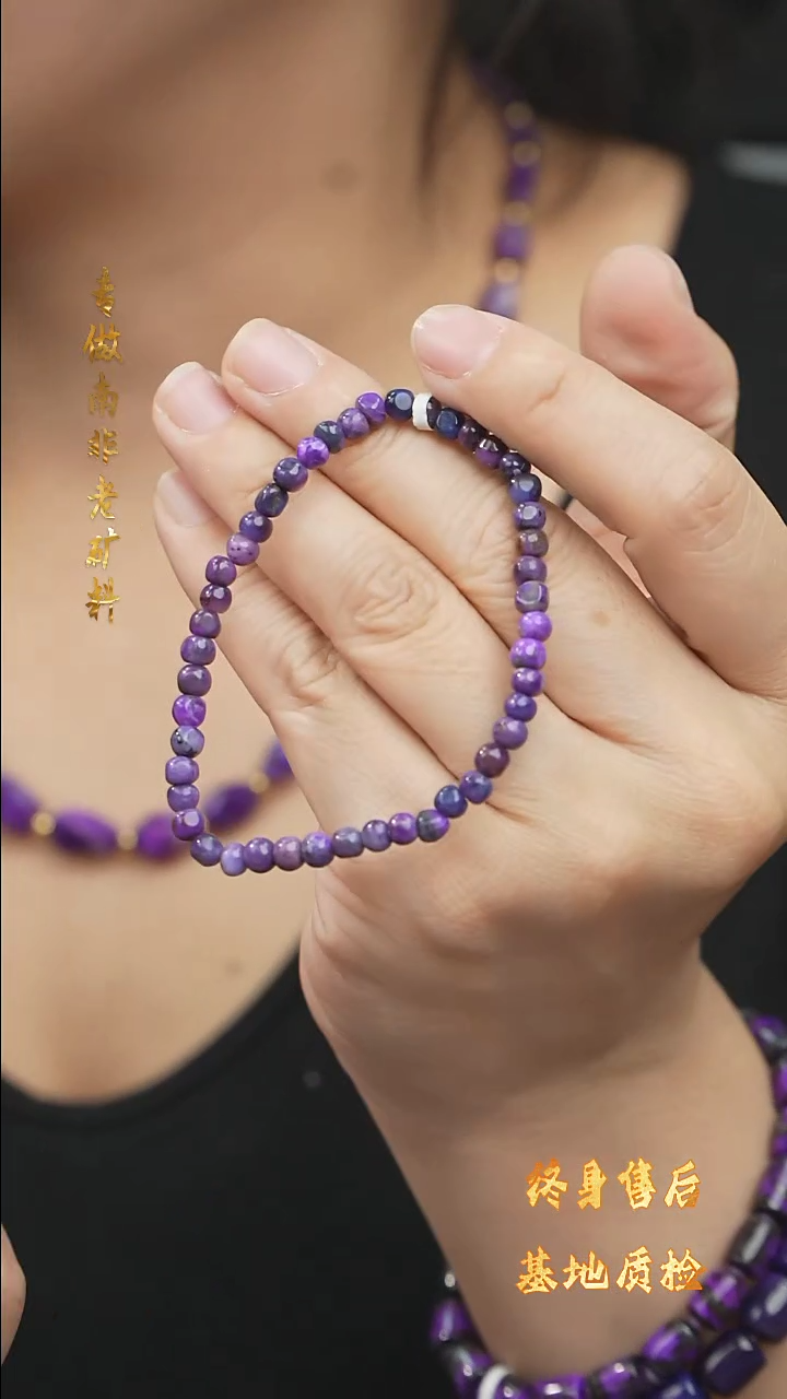 【闪购商品】苏纪石（舒俱来）DIY/多样性发一/手串未镶嵌Q45