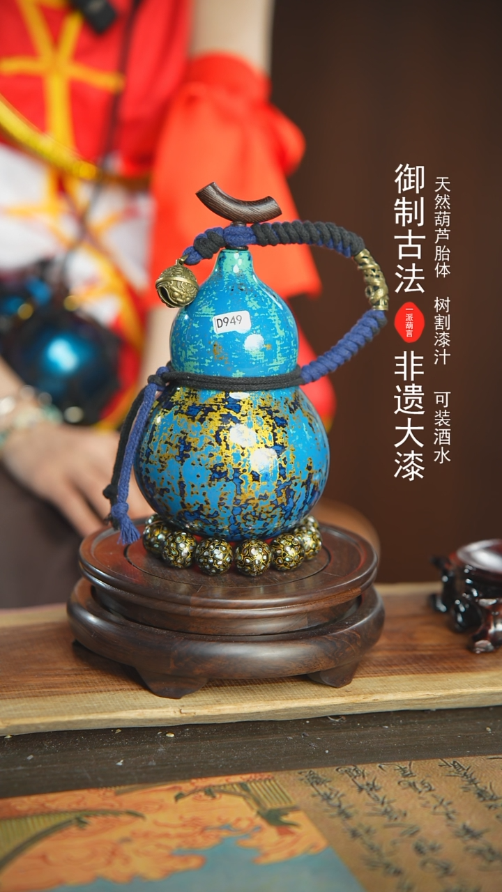 【闪购商品】949号璐璐精选500ml左右大漆酒葫芦