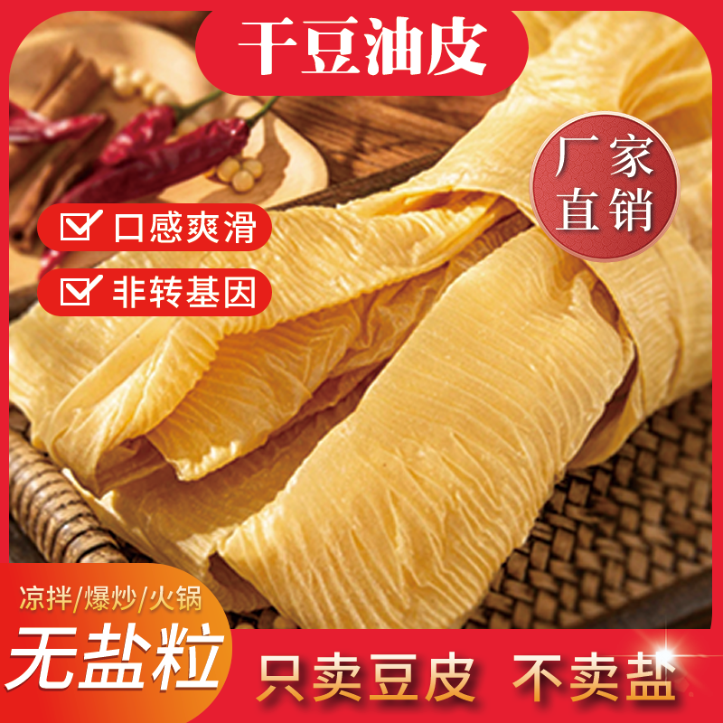 【手工老豆皮2斤包邮】农家老豆皮豆丝豆筋豆耳蛋白肉人造肉干豆