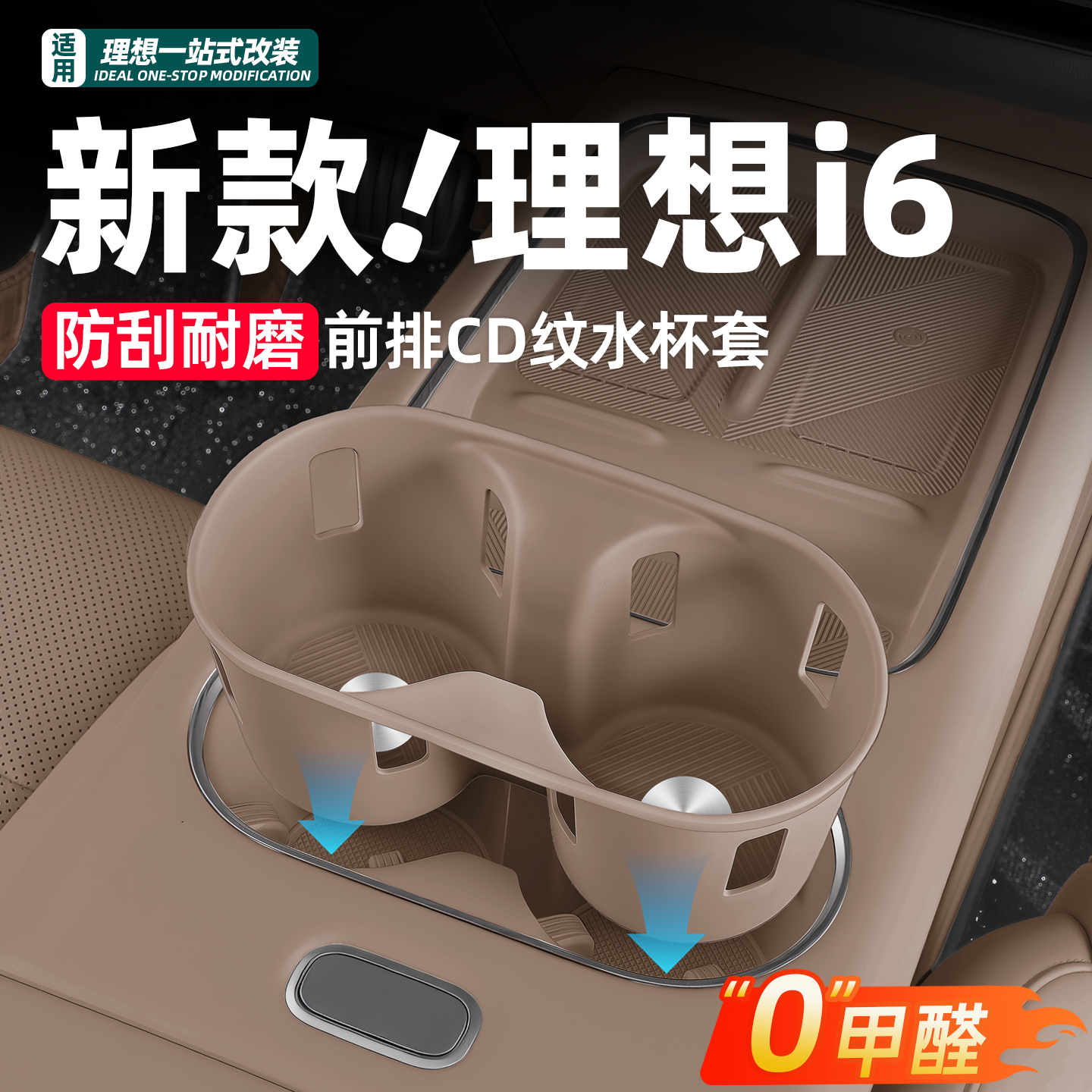 适用理想i6i8专用前后排水杯垫中控硅胶保护防护配件内饰用品改装
