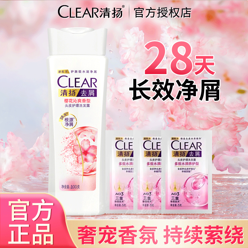 【超值购】清扬洗发水男女士去屑洗发露樱花沁爽型净屑清洁洗发水