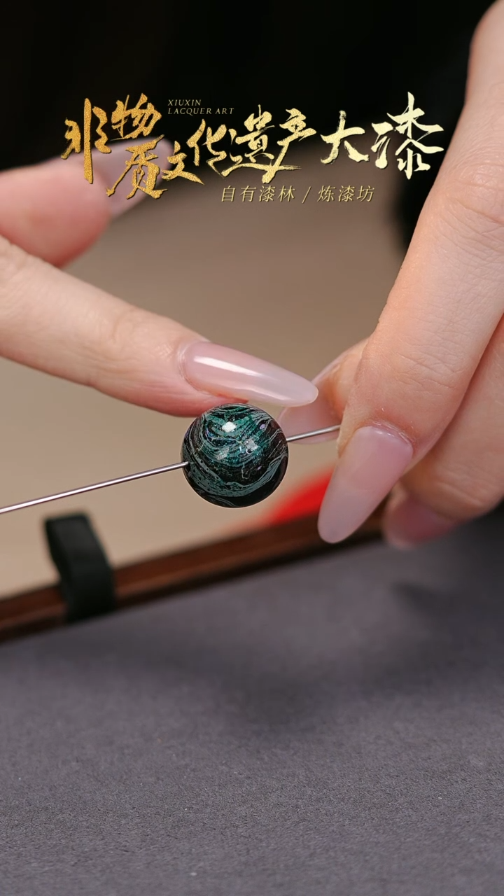 【闪购商品】髹新非遗大漆珠文玩