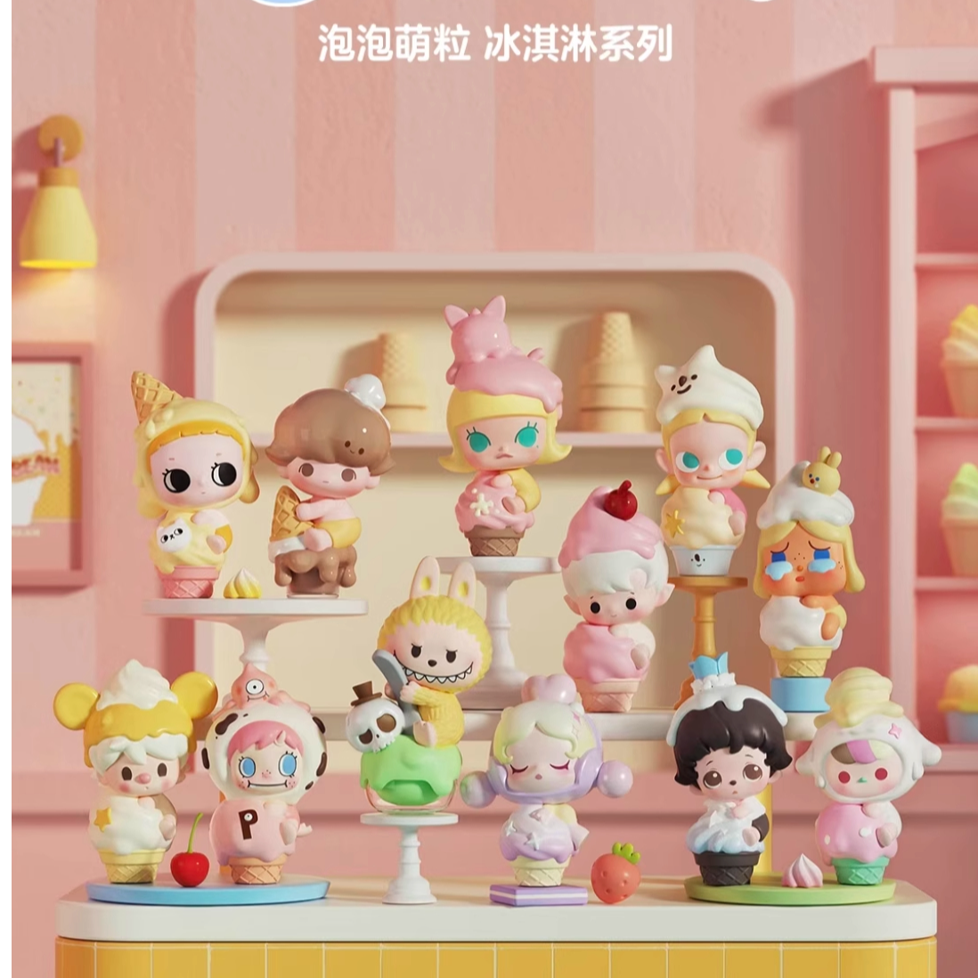 【拆盒】泡泡-冰淇淋甜筒杯系列公仔萌粒系列盲盒潮玩