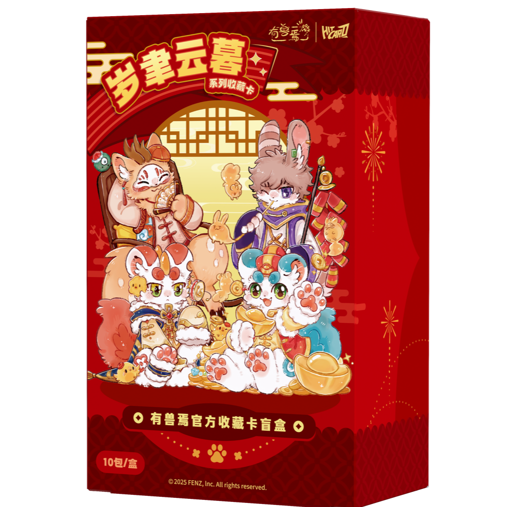 Hitcard《有兽焉》岁聿云暮系列官方收藏卡【潮玩盲盒代拆】