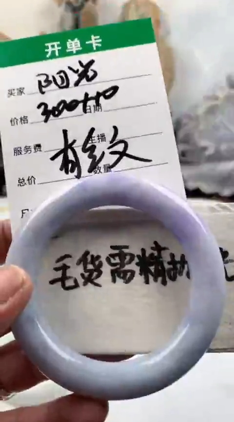 【闪购商品】定制翡翠未镶嵌阳光手镯310元毛货需精细抛光