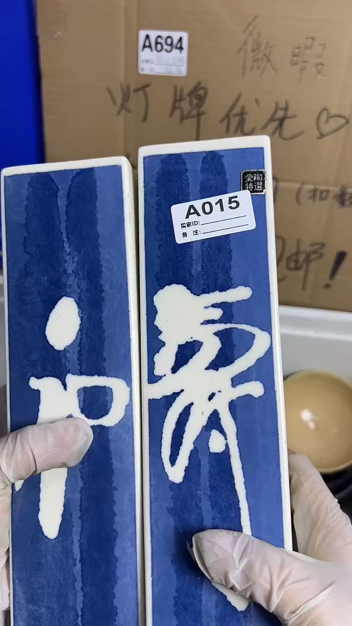 瓷片李*生015花瓶