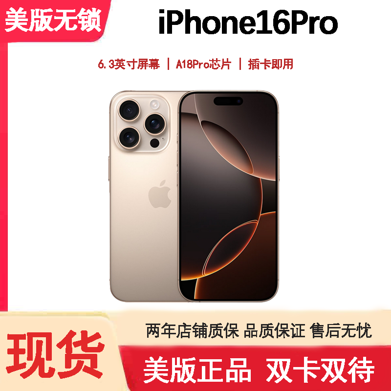 99新 Apple/苹果 iPhone16pro沙漠金钛金双插卡即用美版无锁正品