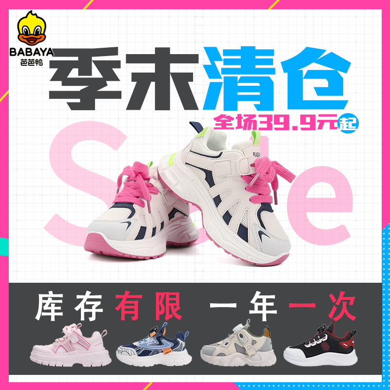 【特惠处理】芭芭鸭春季透气女男跑步鞋运动鞋女童鞋子欧若动感风