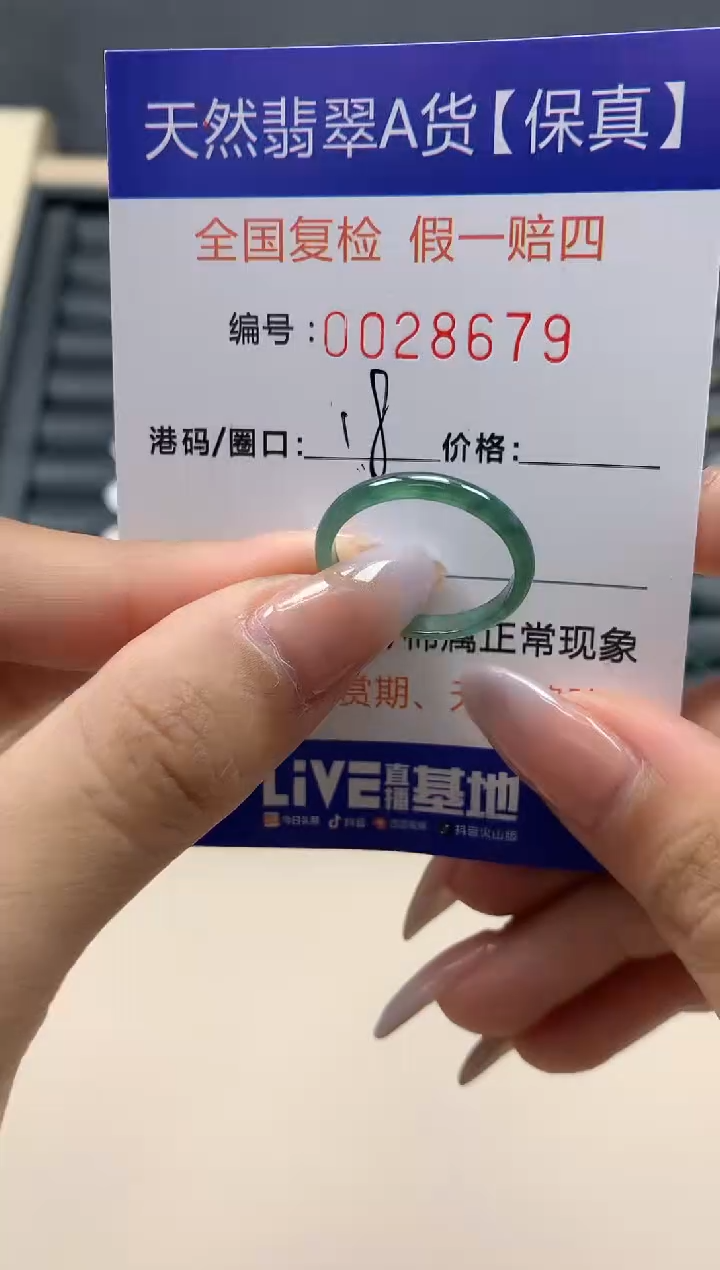 【闪购商品】翡翠戒指未镶嵌天然28679
