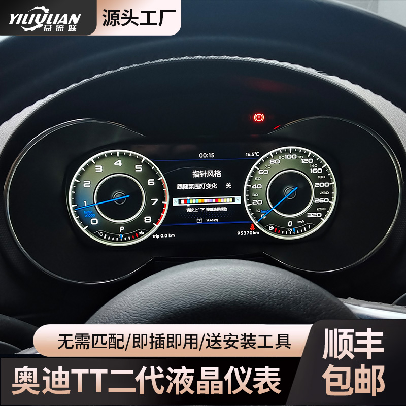 【奥迪TT/S/RS适用】液晶仪表盘机械改装升级全液晶仪表盘老改新