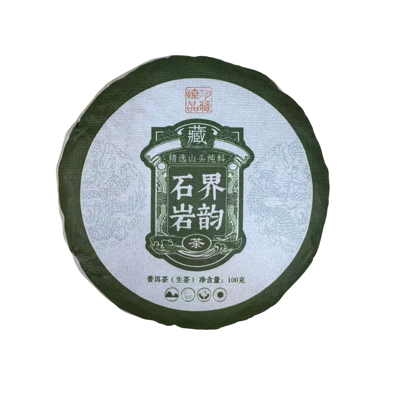 咏晴好茶 2019年邦东石界岩韵100克生茶饼 CN009