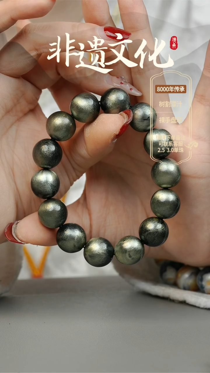 【闪购商品】大漆1.5手串14子 非遗大漆珠