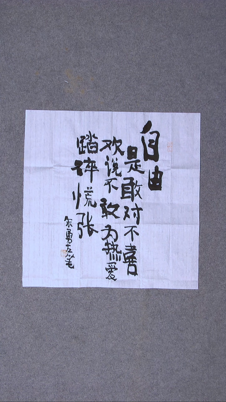 书法朱勇  安徽宿州50*50尺寸