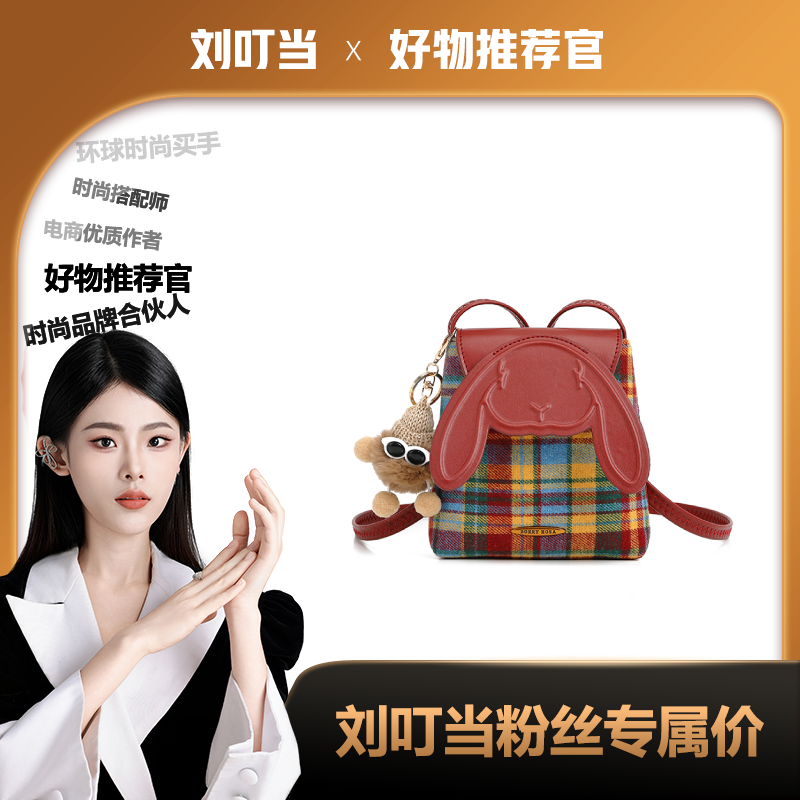 【刘叮当甄选】/英格兰风毛妮【小兔子斜挎包】气质斜挎包
