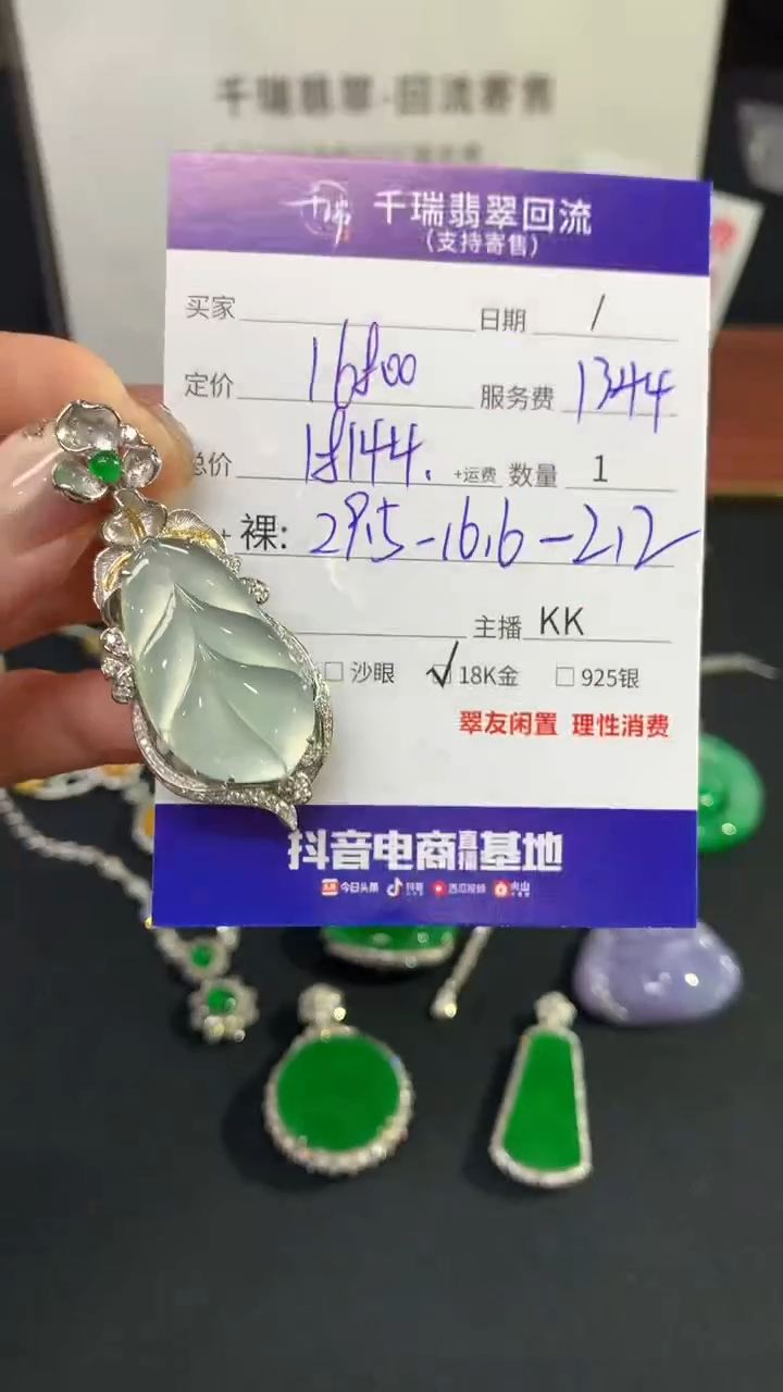 【闪购商品】翡翠吊坠(不含链)18K金镶嵌叶子回流不退不换|