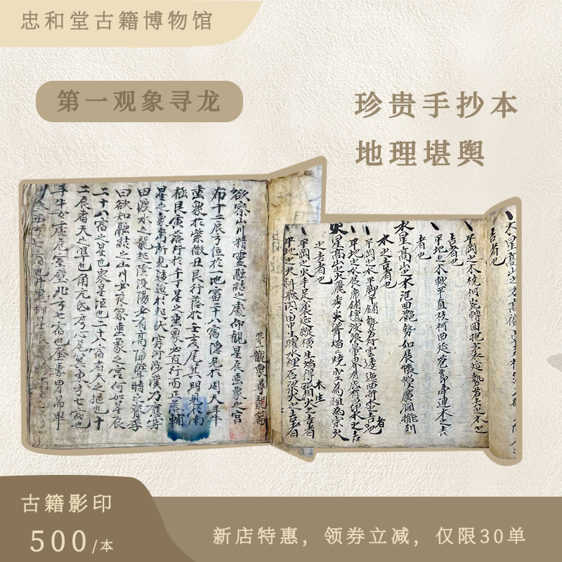 地理堪舆天下第一观象寻龙  手抄本 古籍影印