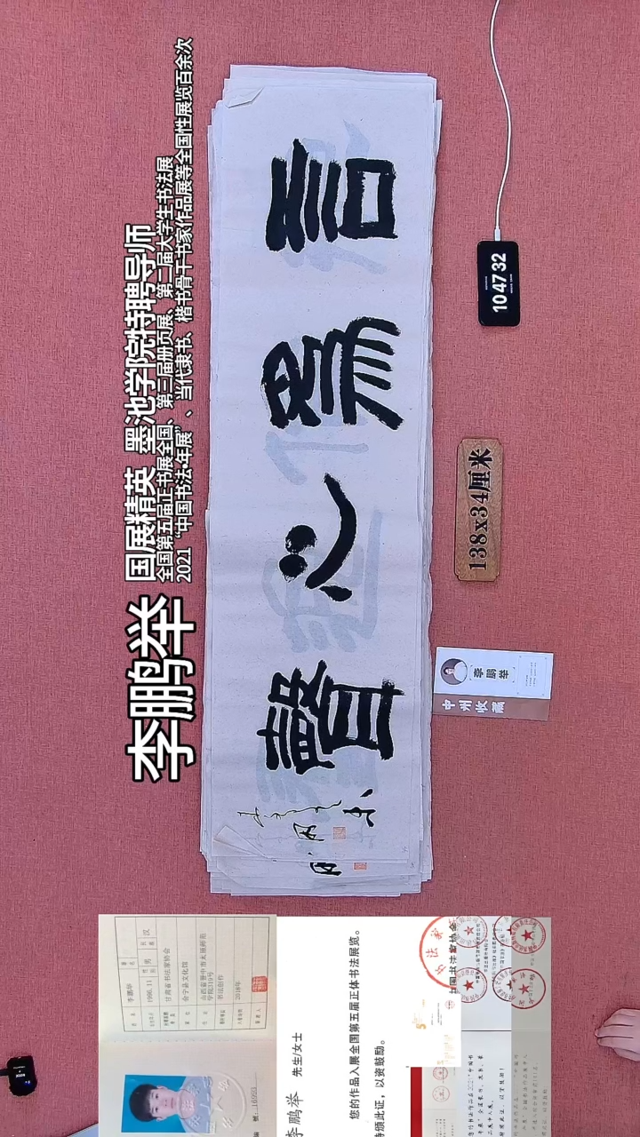 书法290         李老师书法作品