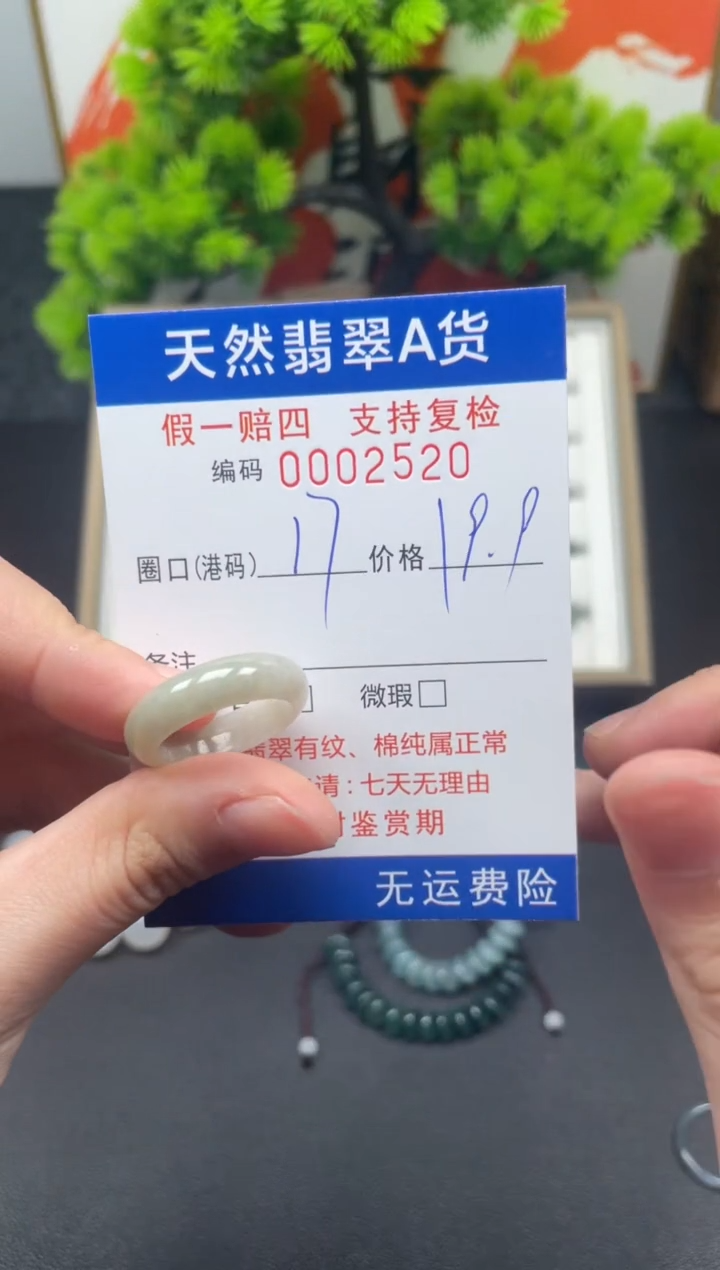翡翠未镶嵌戒指17*2520--