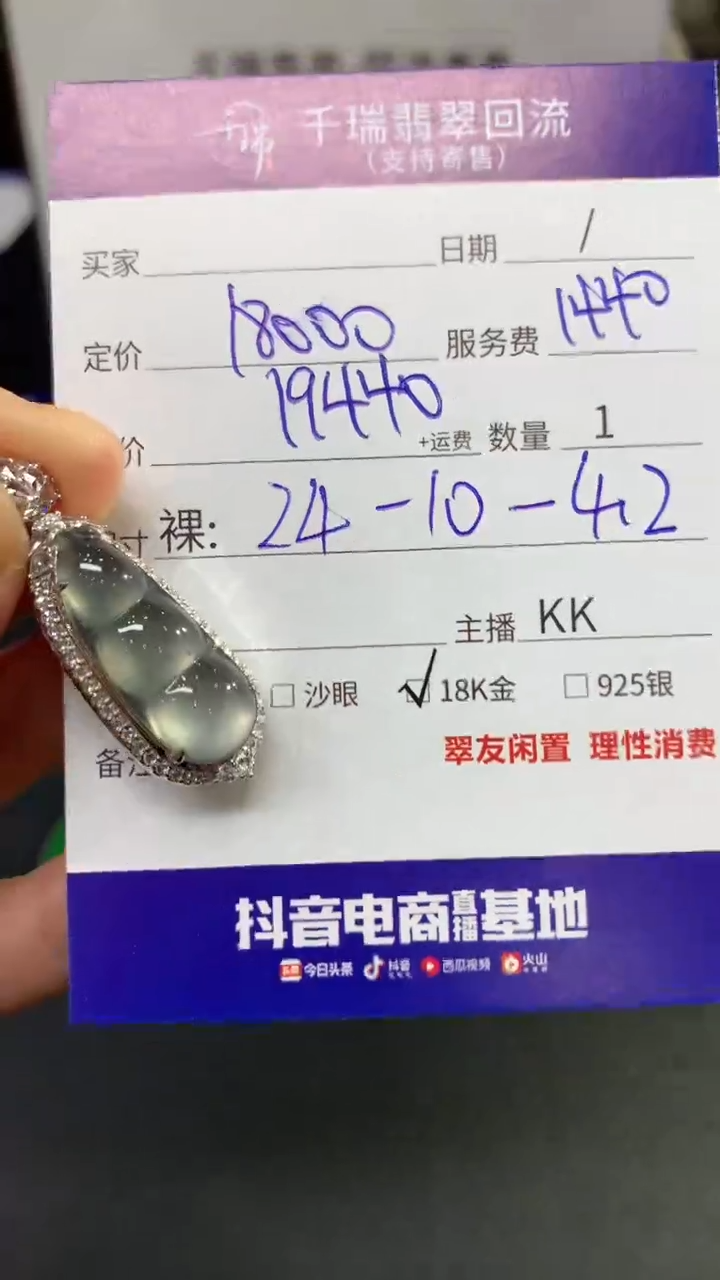 【闪购商品】翡翠吊坠(不含链)18K金镶嵌豆子回流不退不换|19440+0