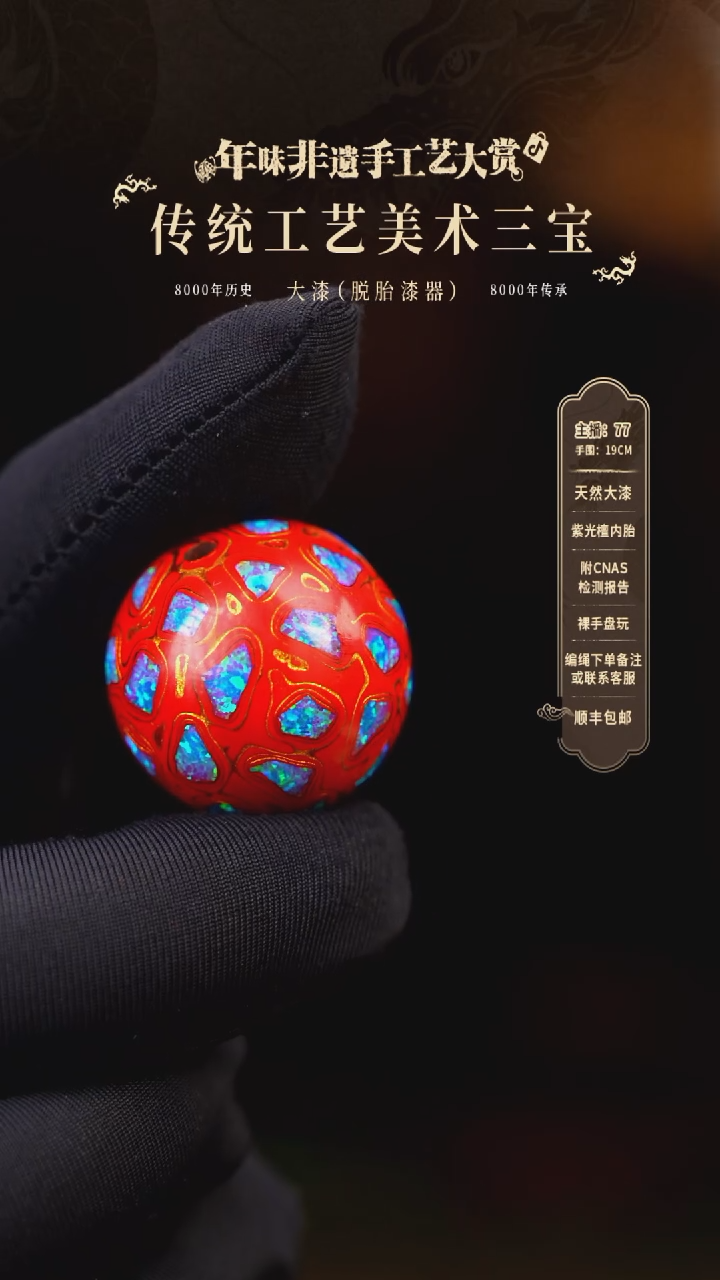 【闪购商品】大漆单珠/2.0cm     909