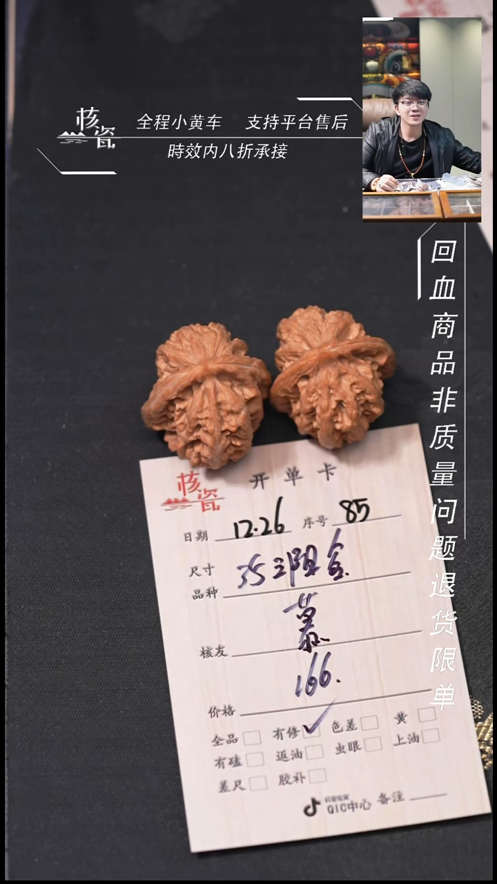 吊坠桃核慕35三阳谷85